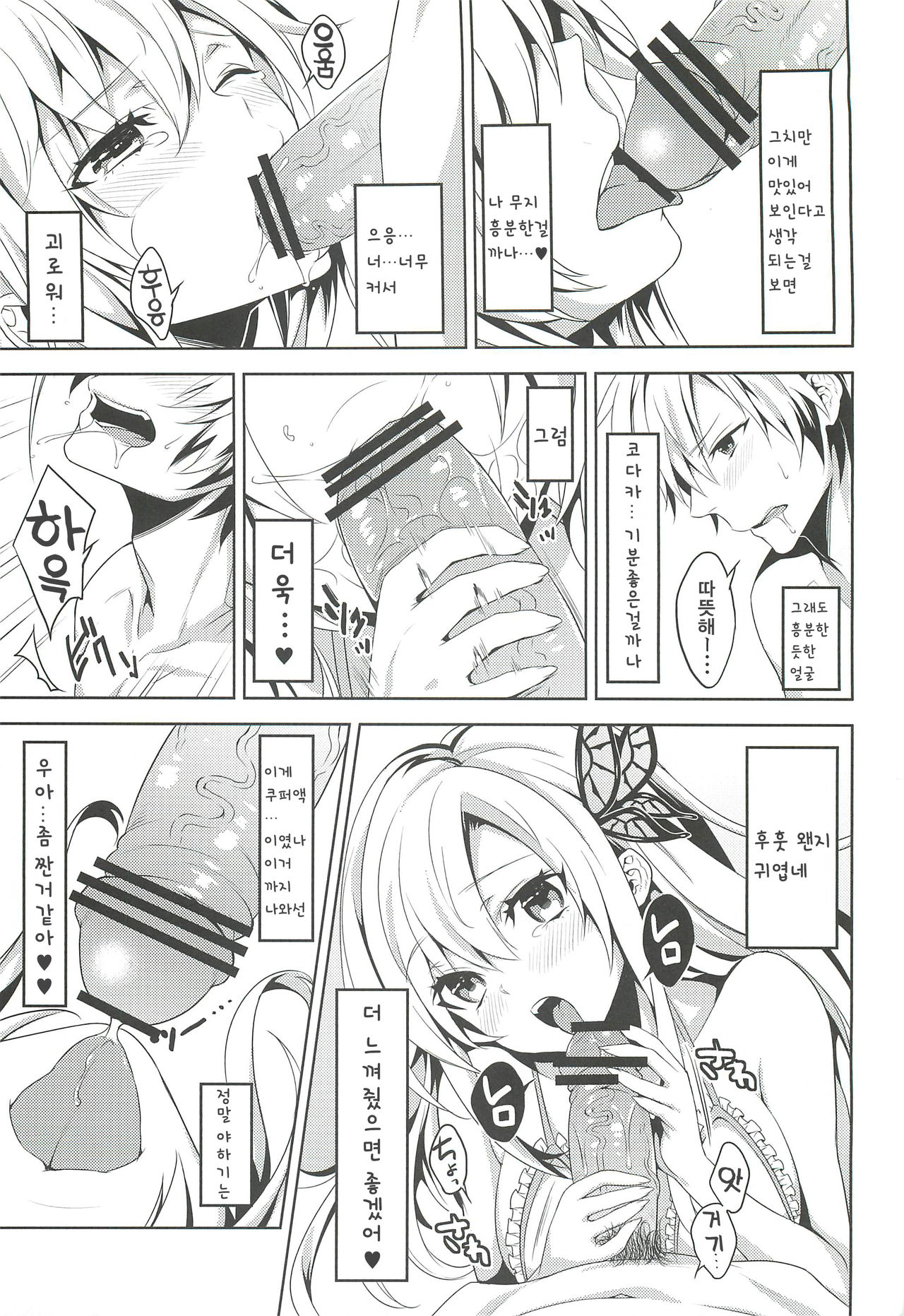 Niku wa Sefure ga Hoshii no page 8 full