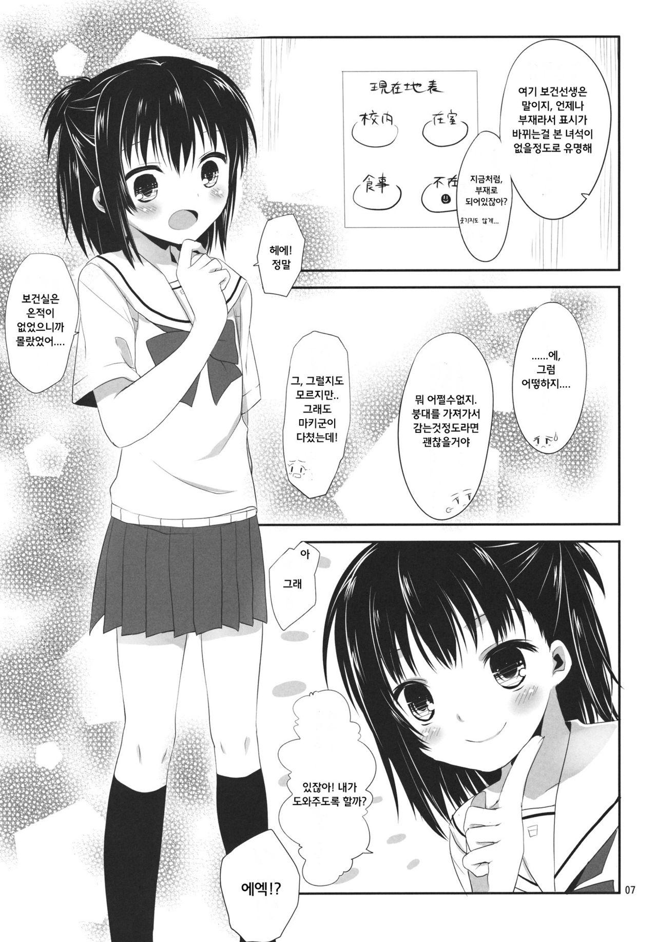 Ore to Aikawa ga Hokenshitsu de Himitsu no xxx page 6 full