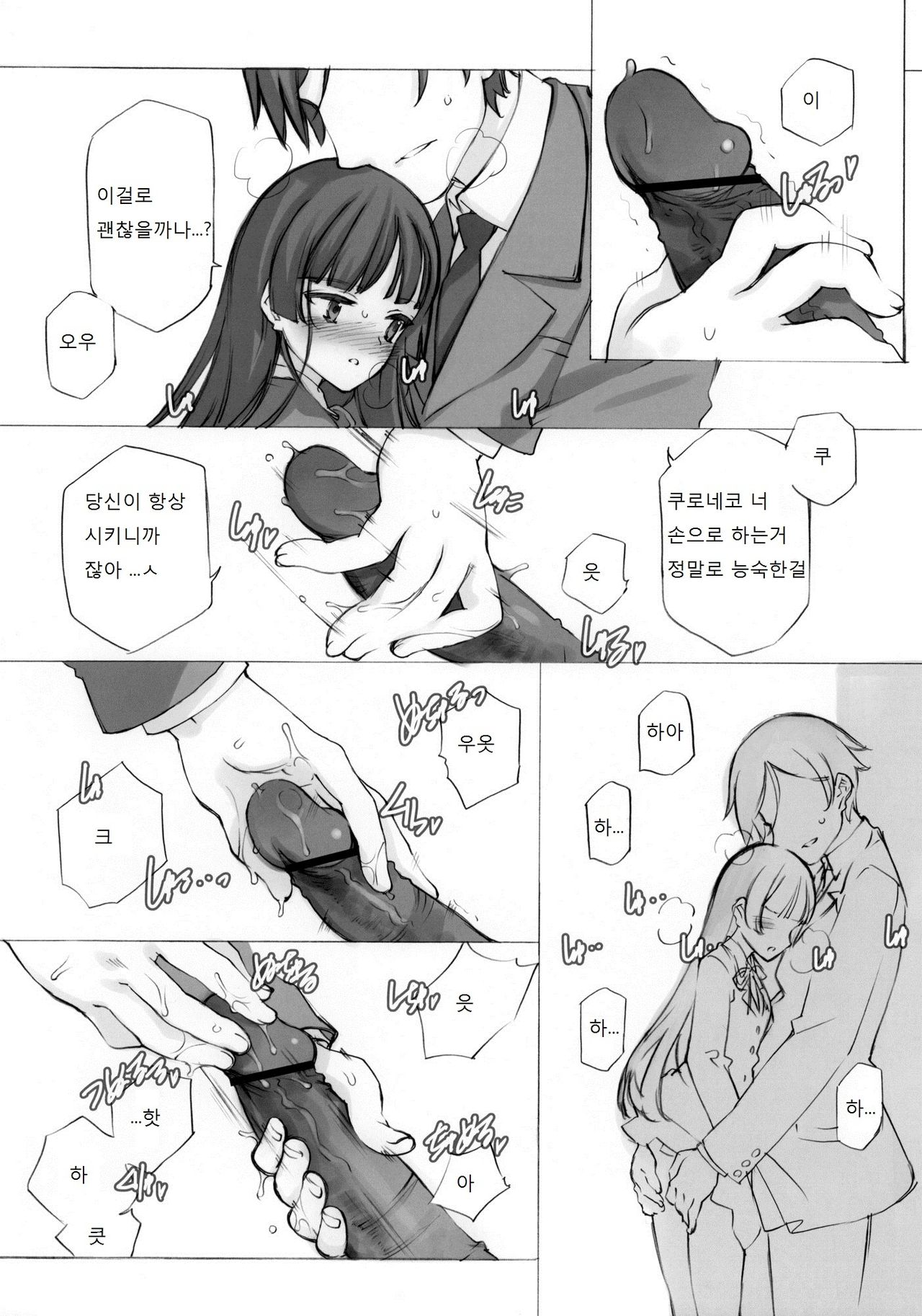 KURONEKO NO TANGO page 9 full