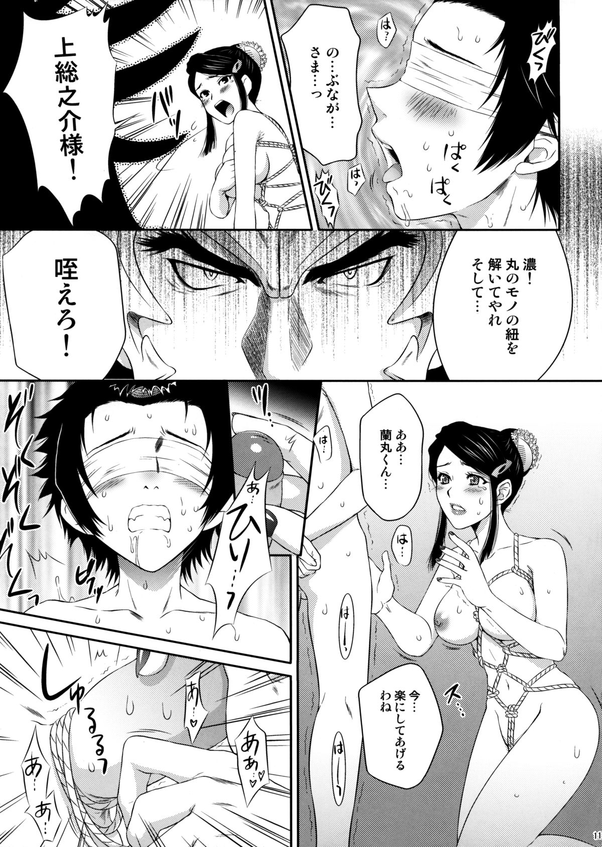 Nouhime Midare Chou page 10 full
