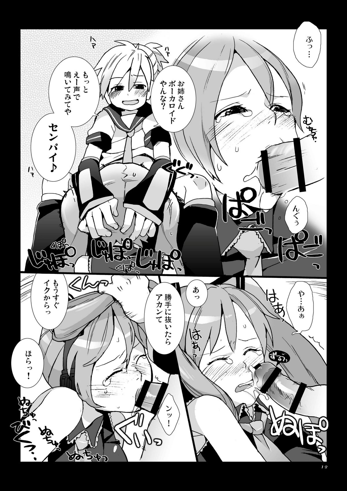 Kagamine Len wa Taihen na Koto o Ikaryaku page 12 full