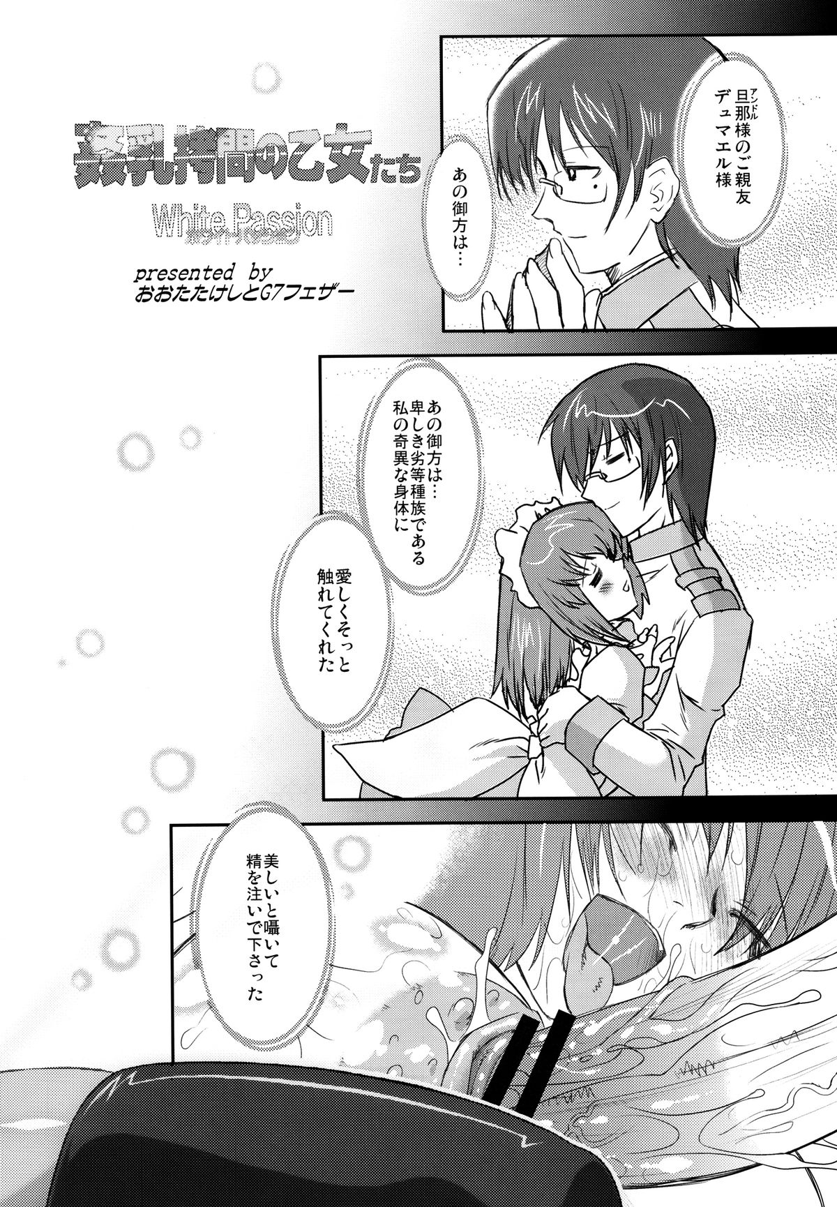 White Passion Side:"A"bnomal Squeeze page 6 full