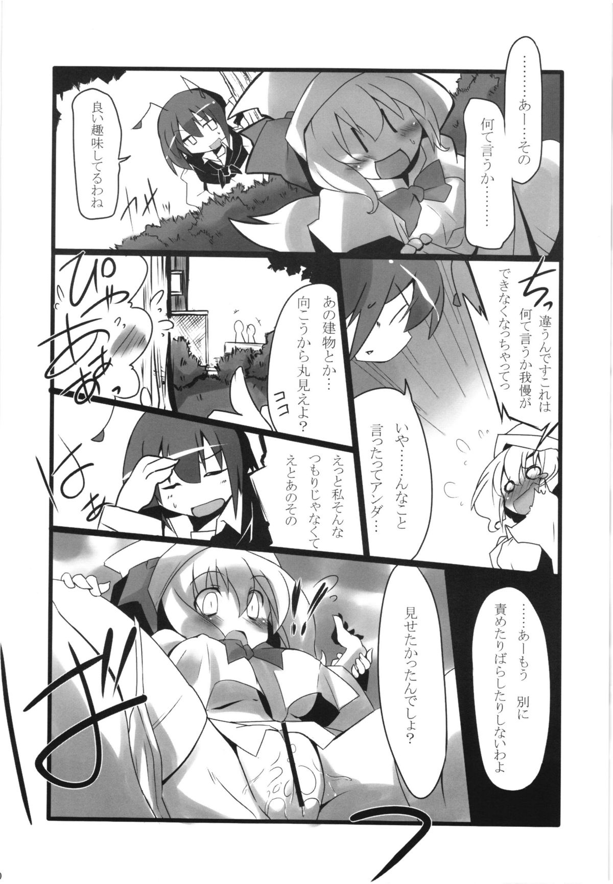 Wriggle Musou! page 12 full