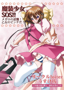 Masou Shoujo SOS !!  ~ Megaro no Gyakushuu , Otome no Pinch da ~