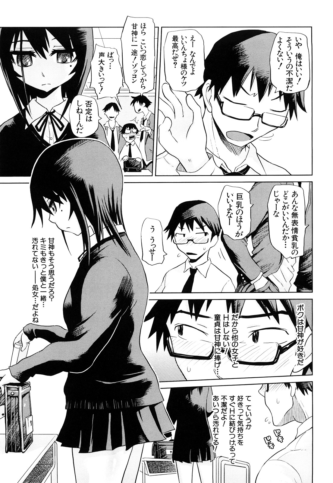Seifuku Mesubuta Chitai - The Nymphomaniac Zone page 12 full