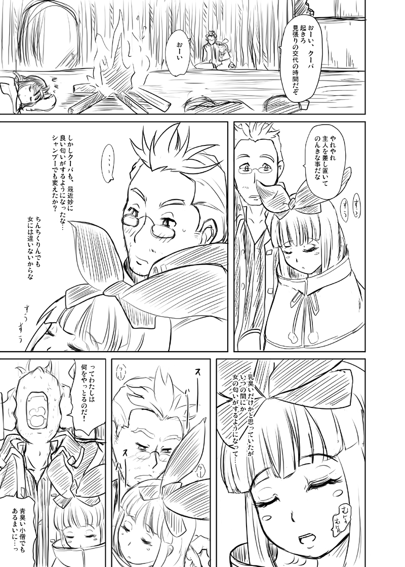 Danna-sama wa Lolicon de Gozaimasu page 2 full