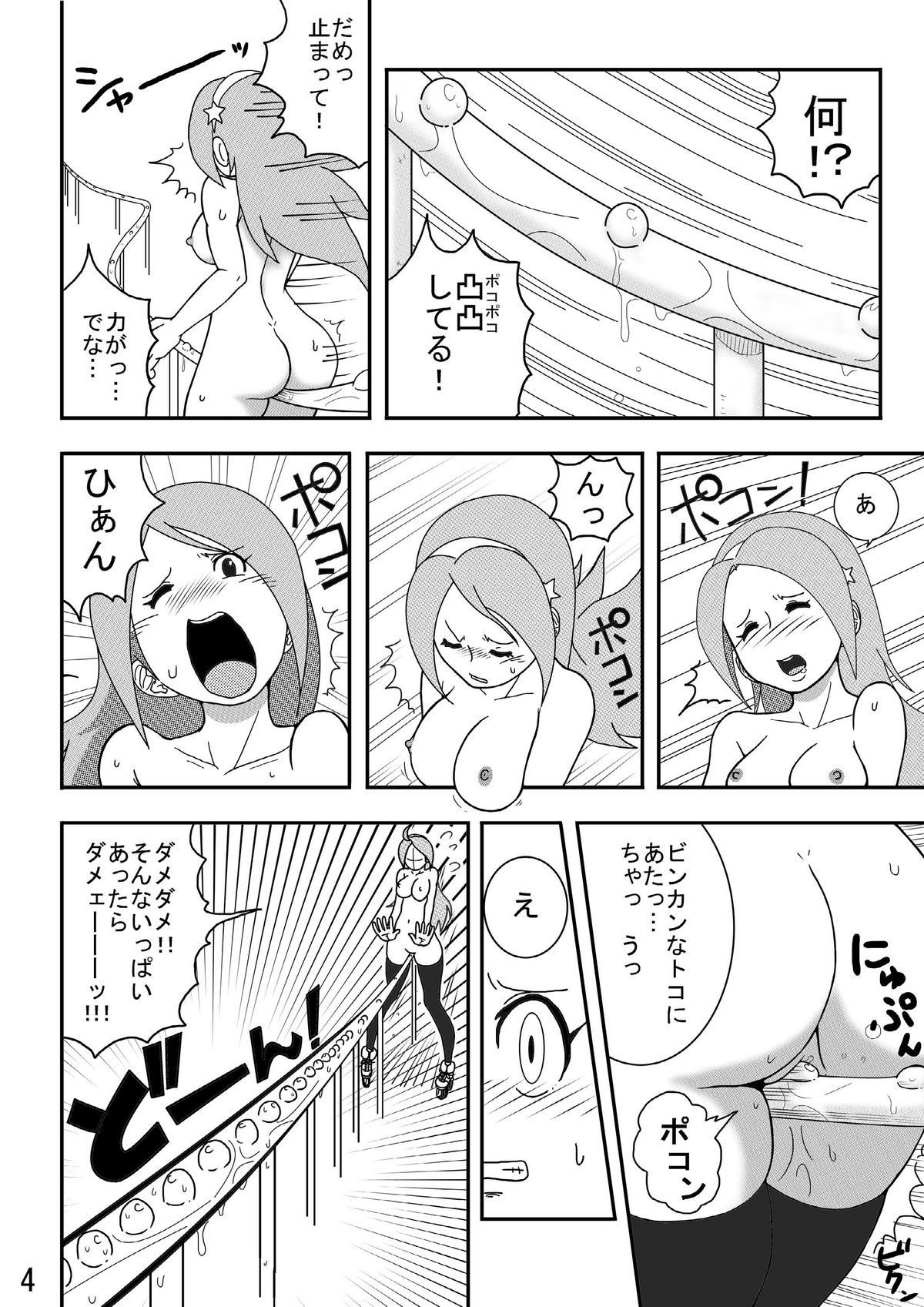 想像と拷問 page 6 full