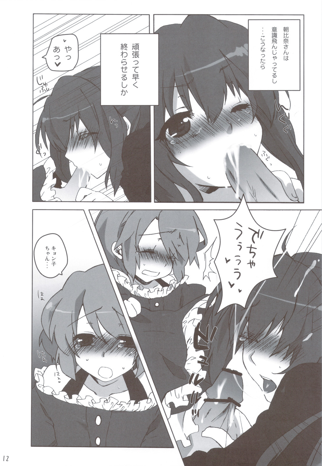 Otokonoko Damon page 12 full