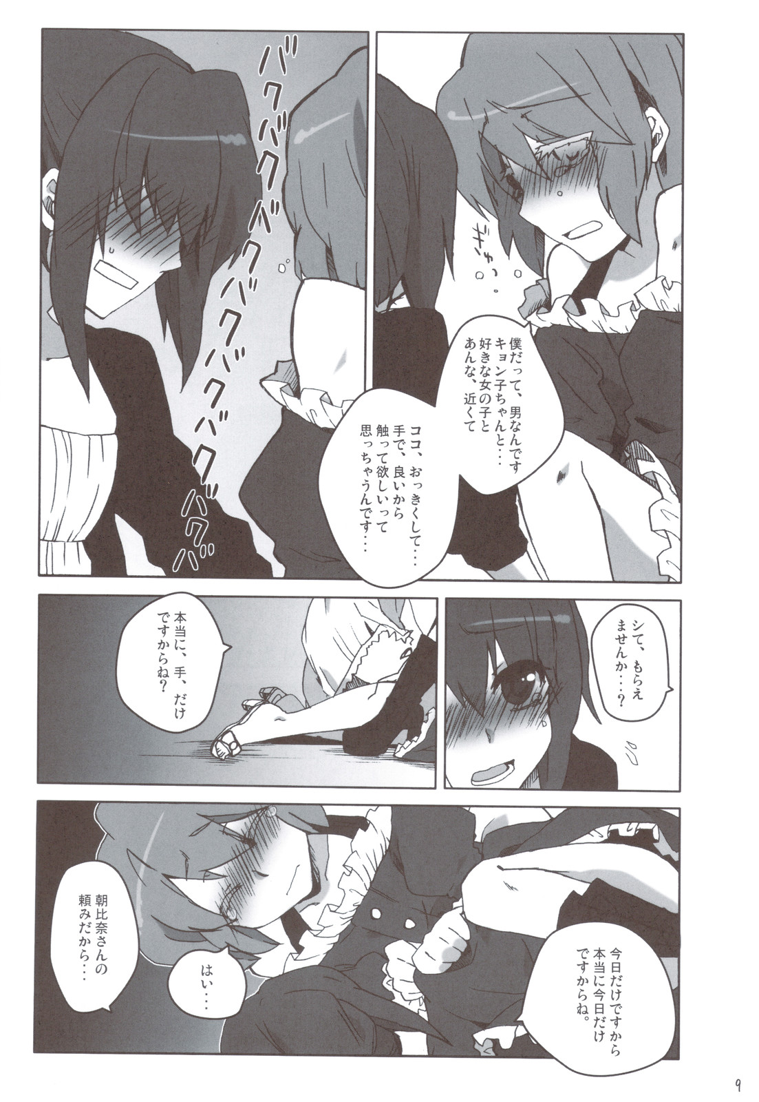 Otokonoko Damon page 9 full