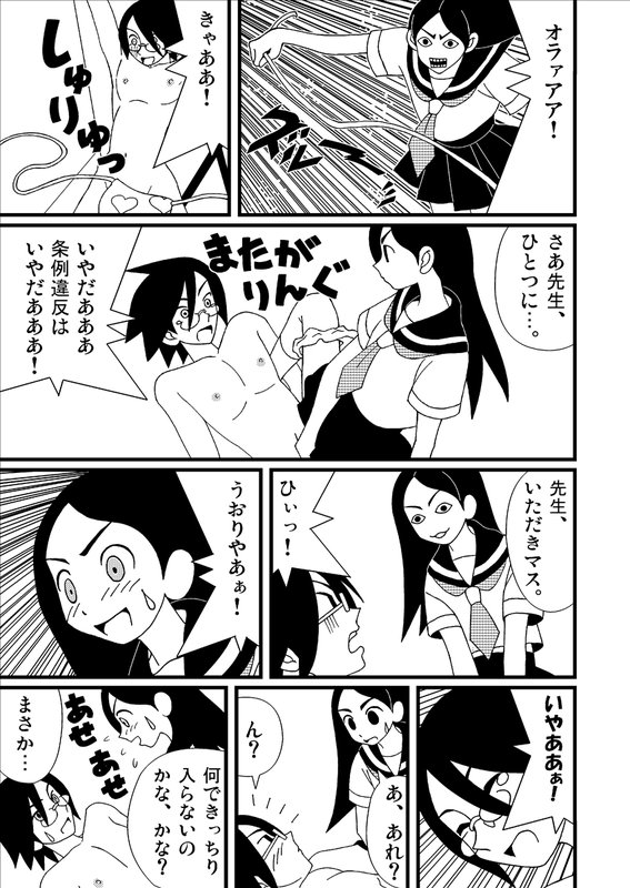 絶望同人えろ１ page 7 full