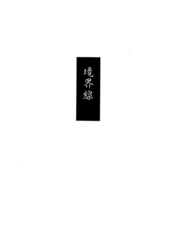 Adashino Suisan  Kyoukaisen page 2 full