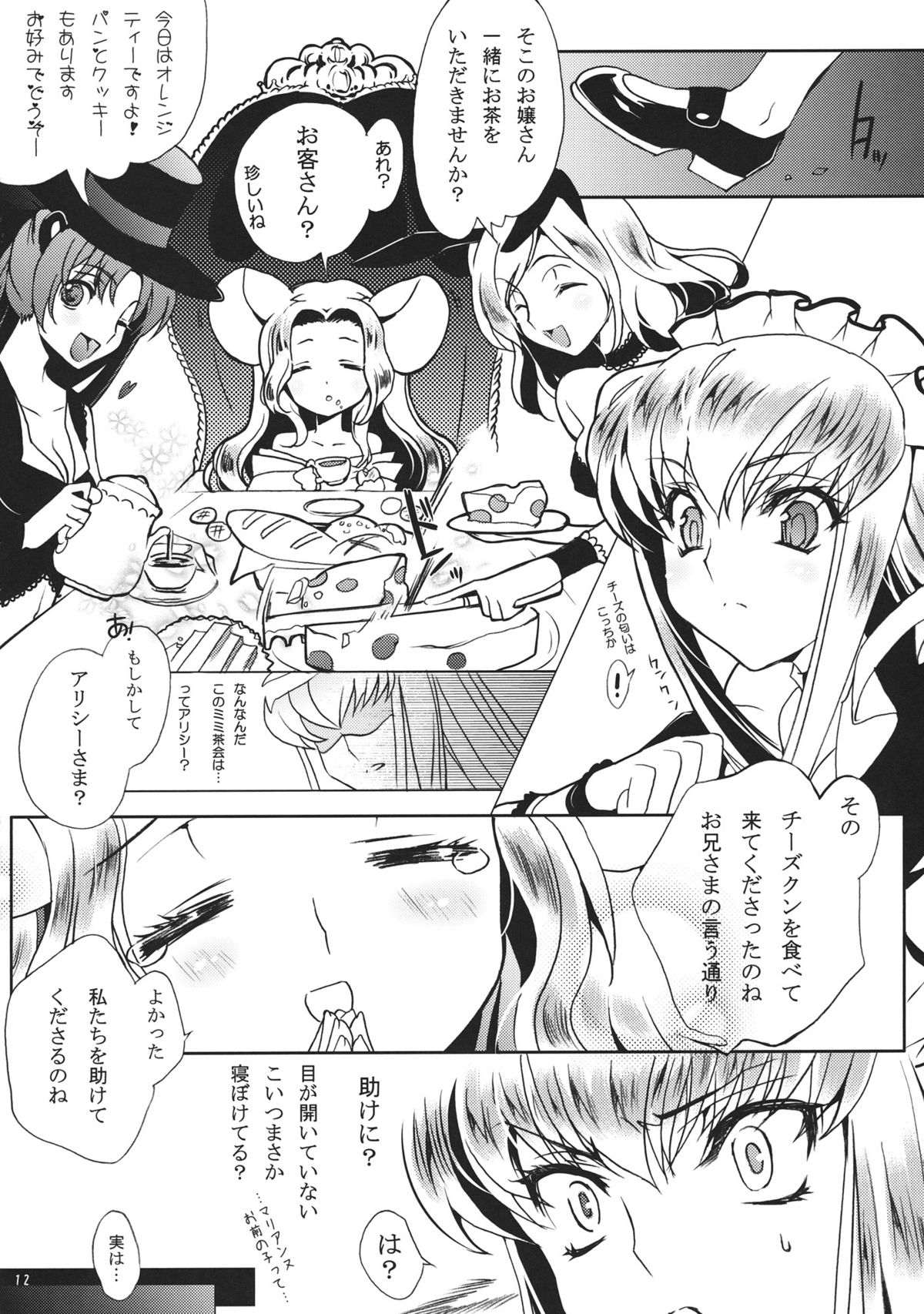 SPIRAL NOISE page 12 full