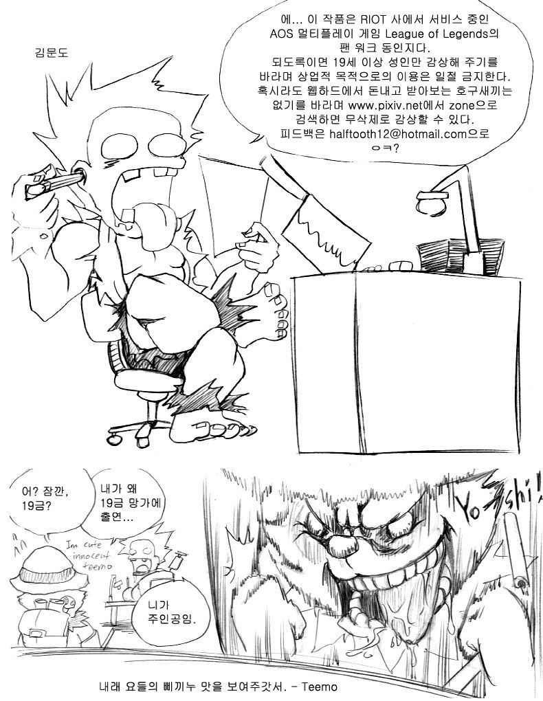 리그 오브 티모 - League of Teemo page 3 full