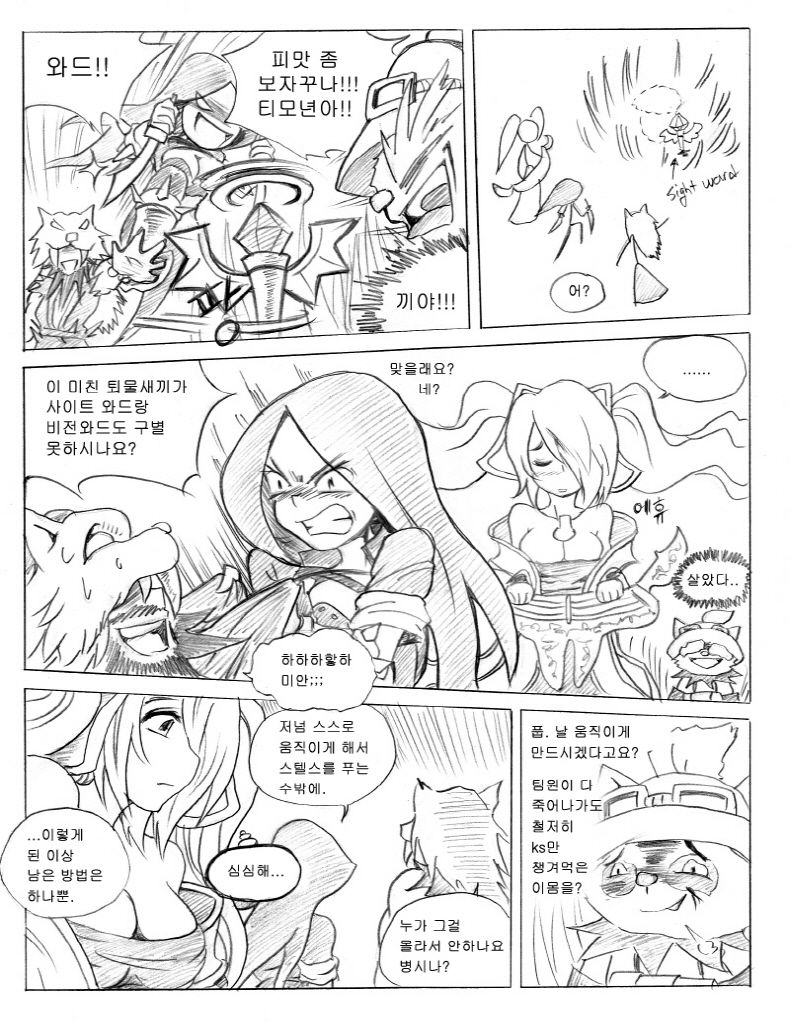 리그 오브 티모 - League of Teemo page 6 full