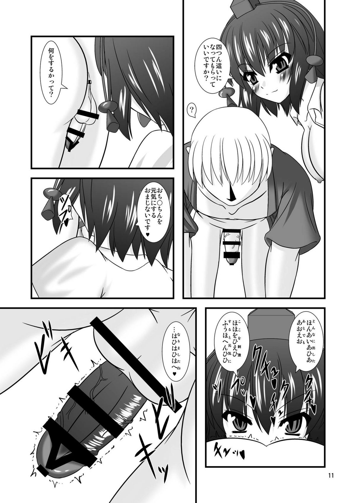 Touhou Dom Hoihoi ~Shameimaru-hen~ page 11 full