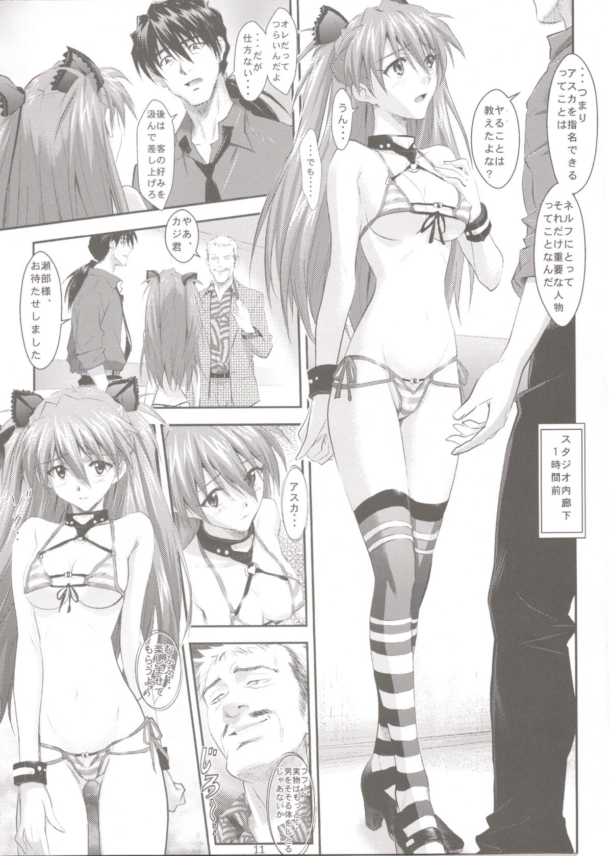 Ryushutu Asuka page 11 full