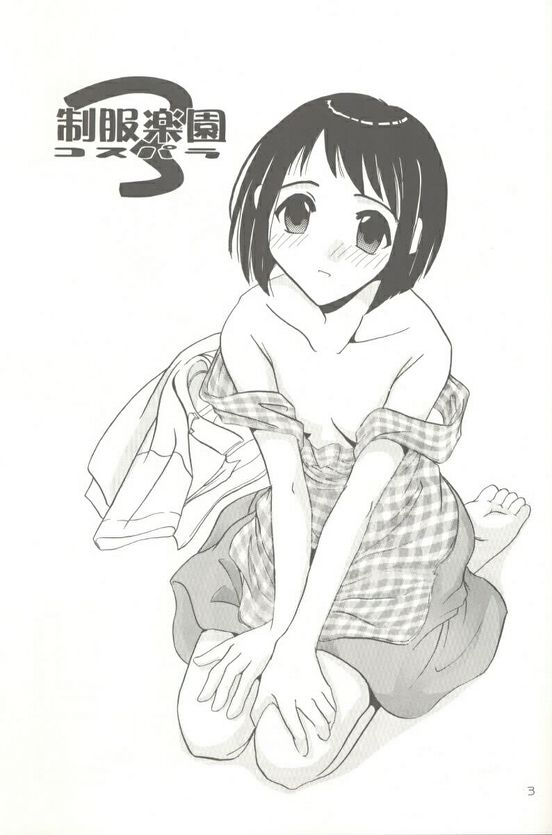 Seifuku Rakuen 3 - Costume Paradise: Trial 03 page 2 full