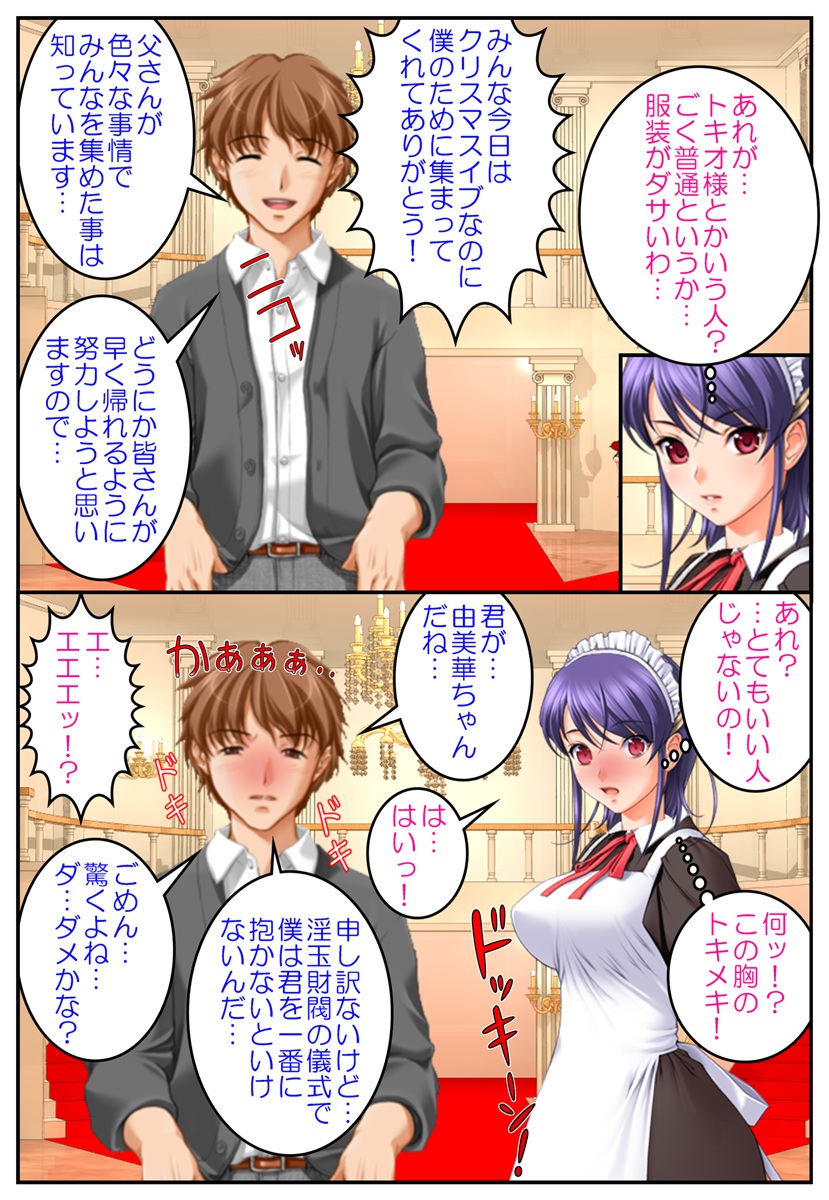 Shakkin Maid-tachi no Christmas Harem ~Kyonyuu Shojo Ojou-sama ○○ Ninshin Shussan~ page 10 full