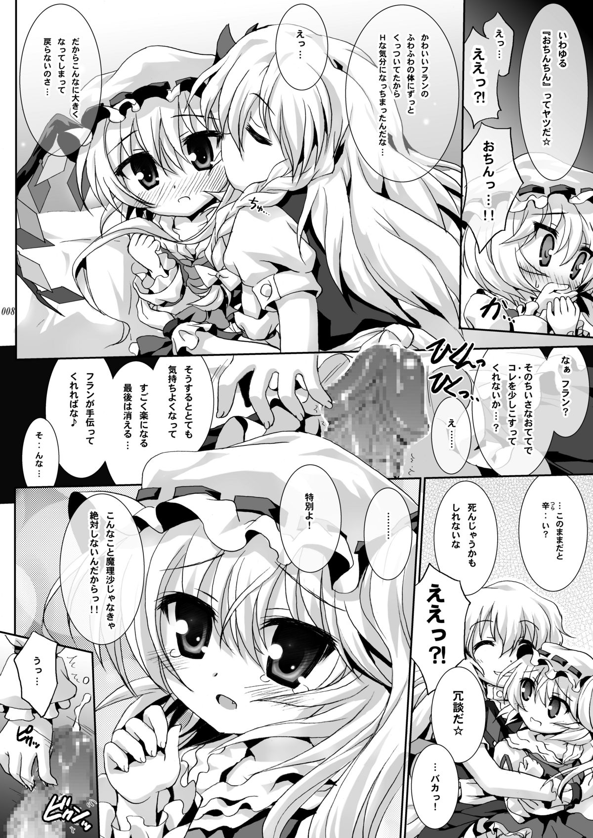 Flandre no Suki wa Motto Daisuki! page 7 full