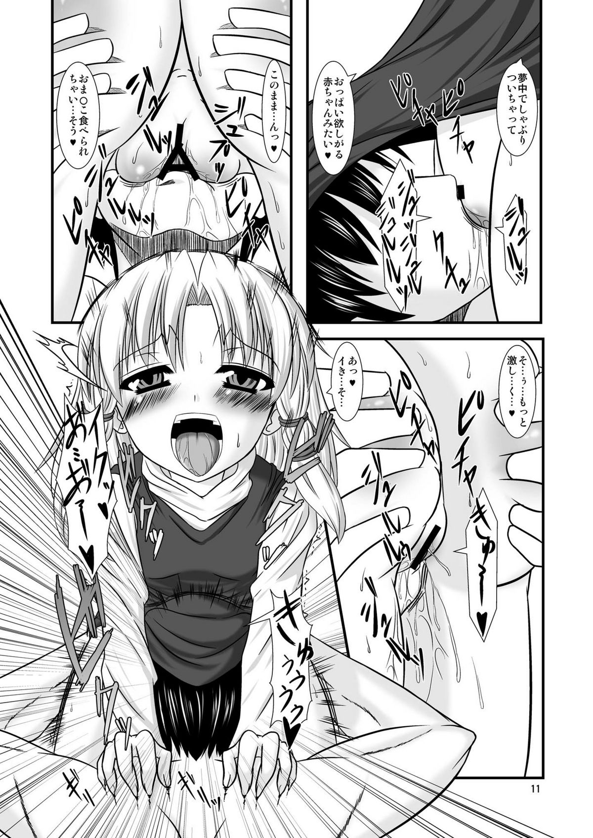Kero-chan to Kozukuri Shimasho page 11 full
