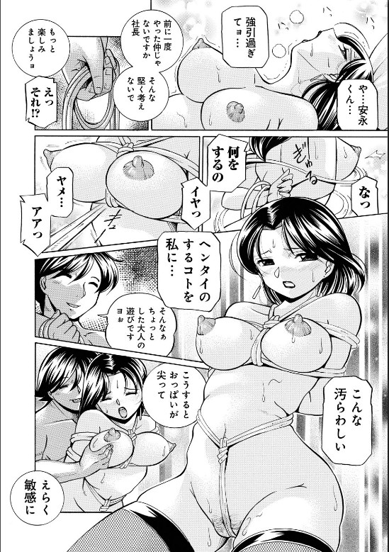 Reijuu Keiyaku - Bishuu Geinou Office page 11 full