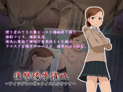 Fukushuu Ryoujoku Saimin ~ Omae dake wa Zettai ni Yurusanai ~