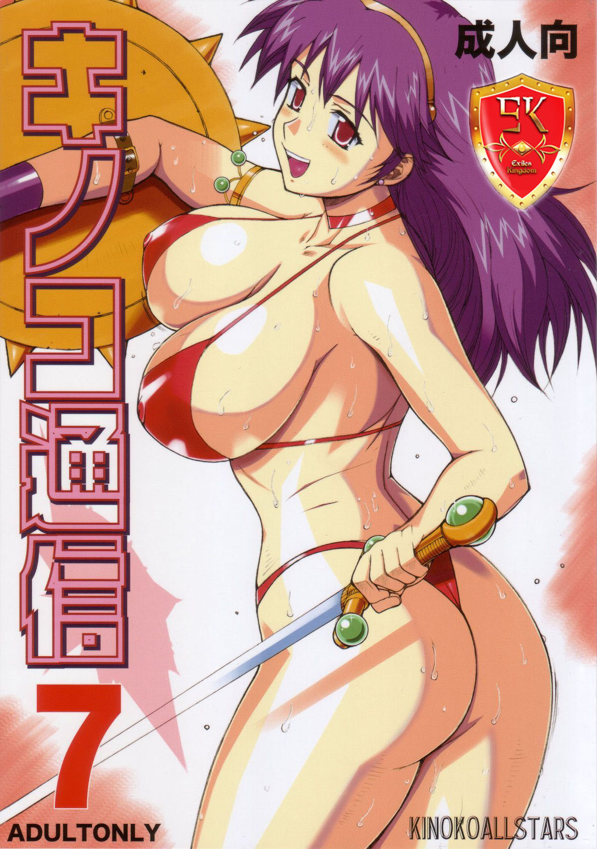 Kinoko Tsuushin 7 | Mushroom Communication 7 page 1 full