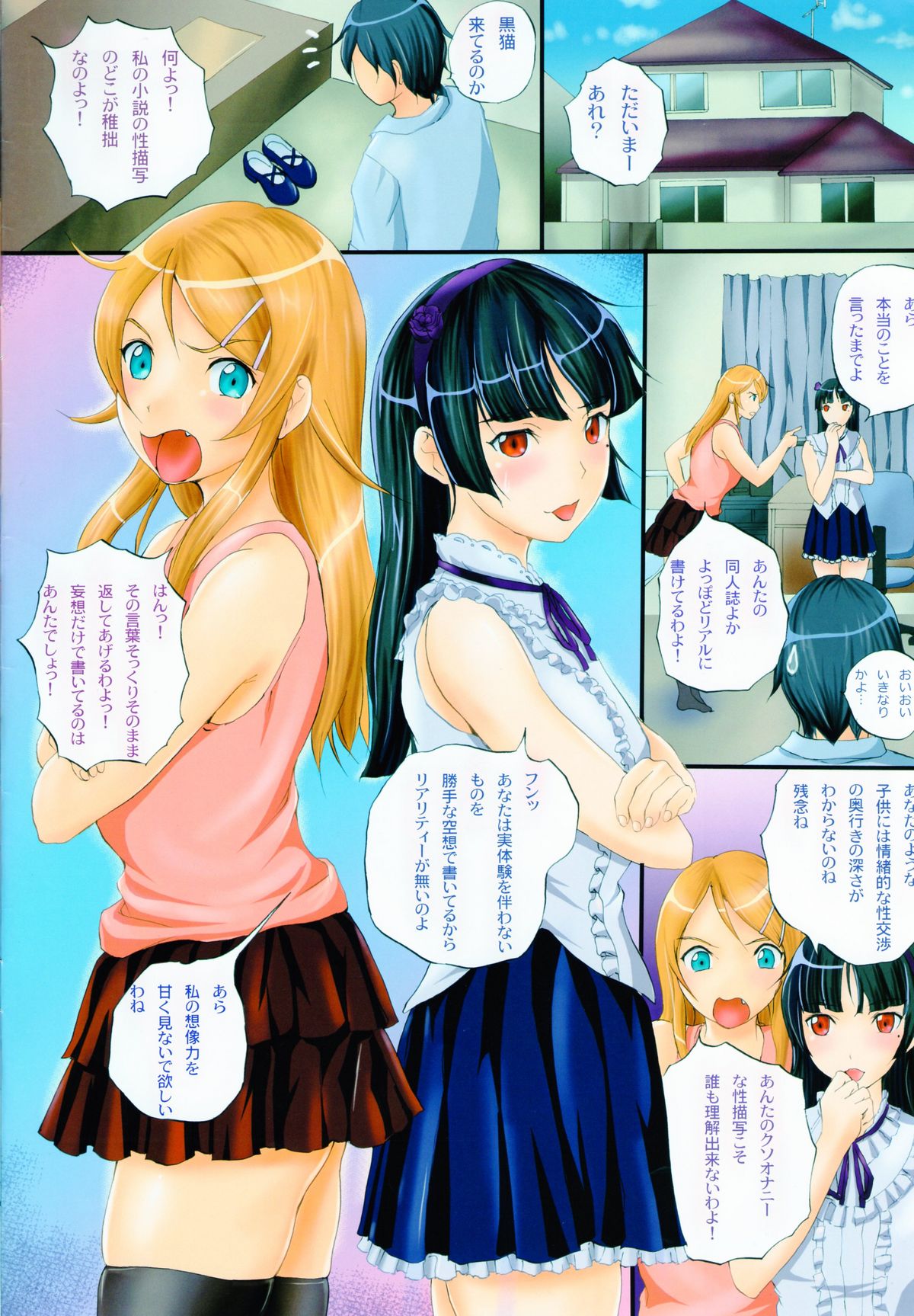 Imouto x Kuro Mix page 2 full