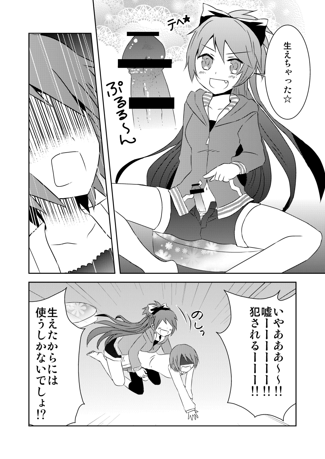 Tsunagaru Mahou page 5 full