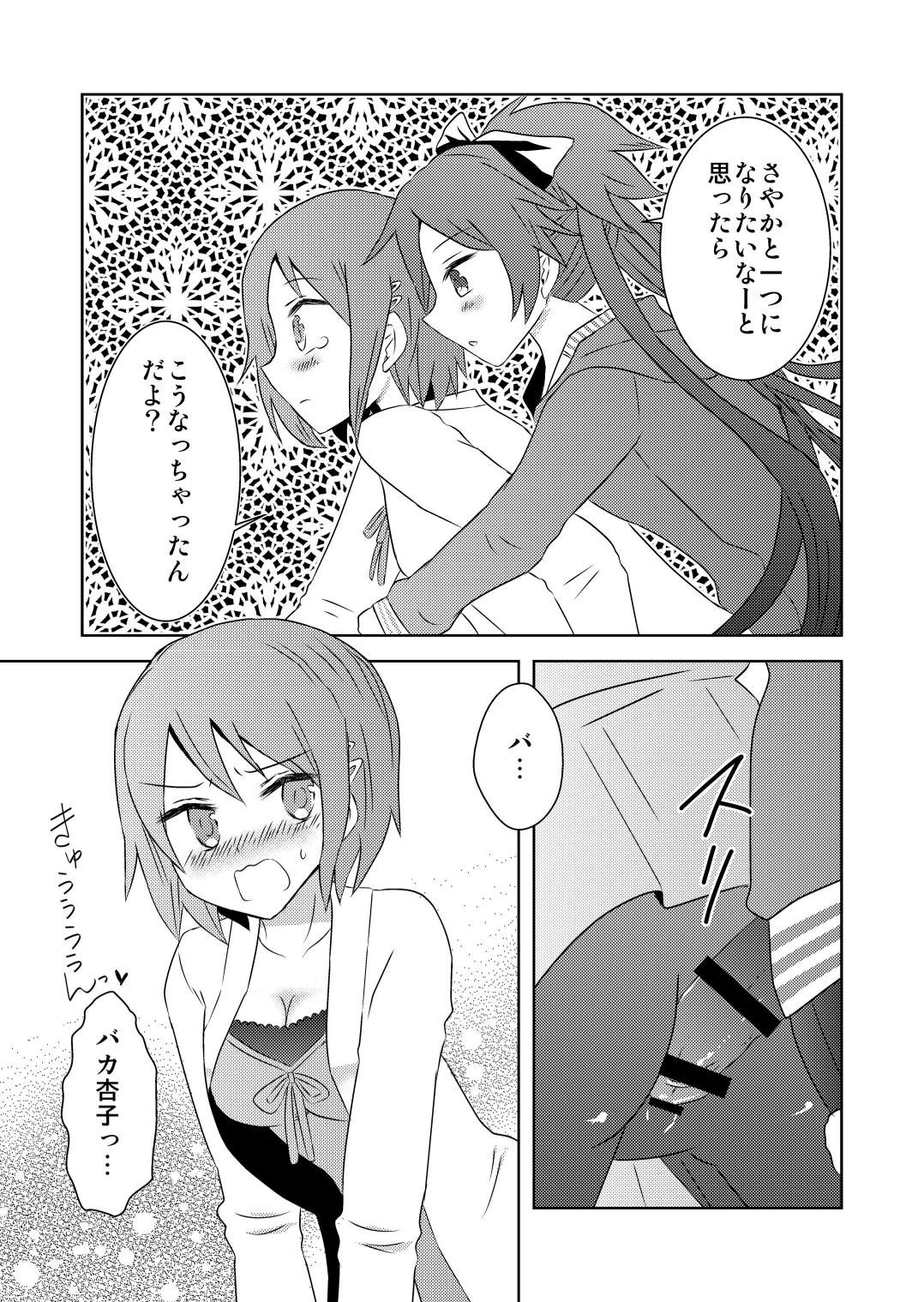 Tsunagaru Mahou page 6 full