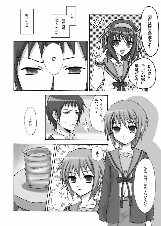 Hare Toki Doki Yuki page 2 full