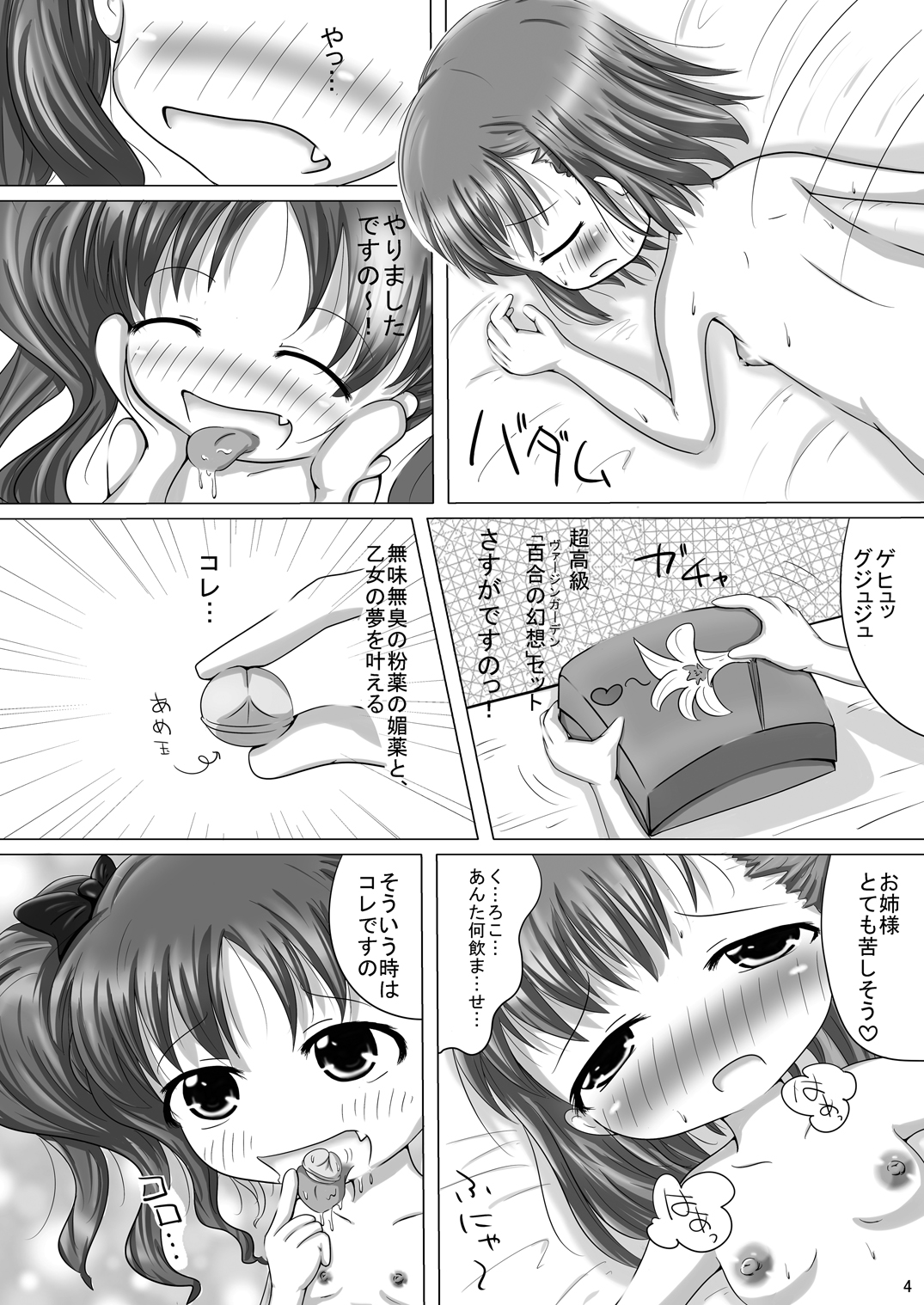 Toaru Kuroko no Seishorihou page 4 full