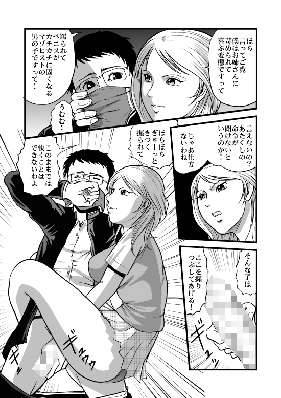 The Gluttony of the Beautiful Class President page 10 full