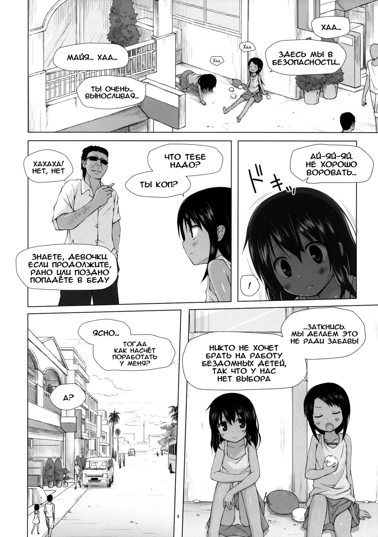 Kago no Naka no Kotori wa Itsu Deyaru 0 page 3 full