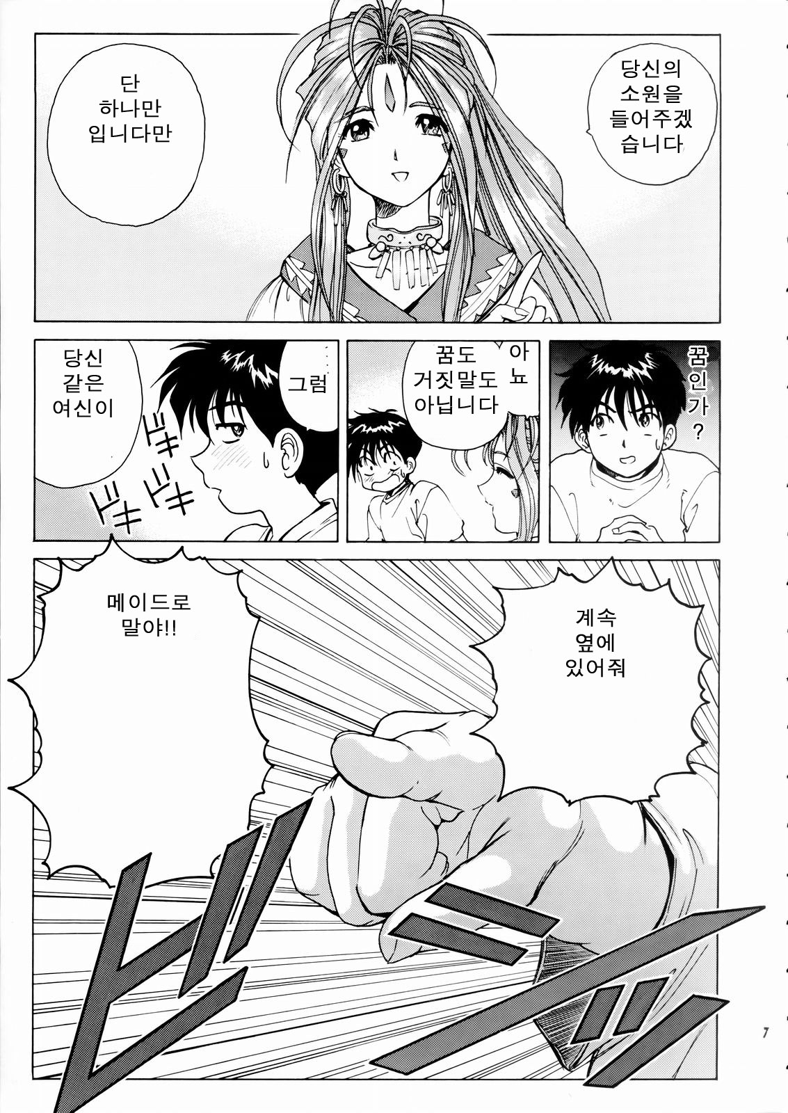 Megami-sama Ryoujoku page 9 full