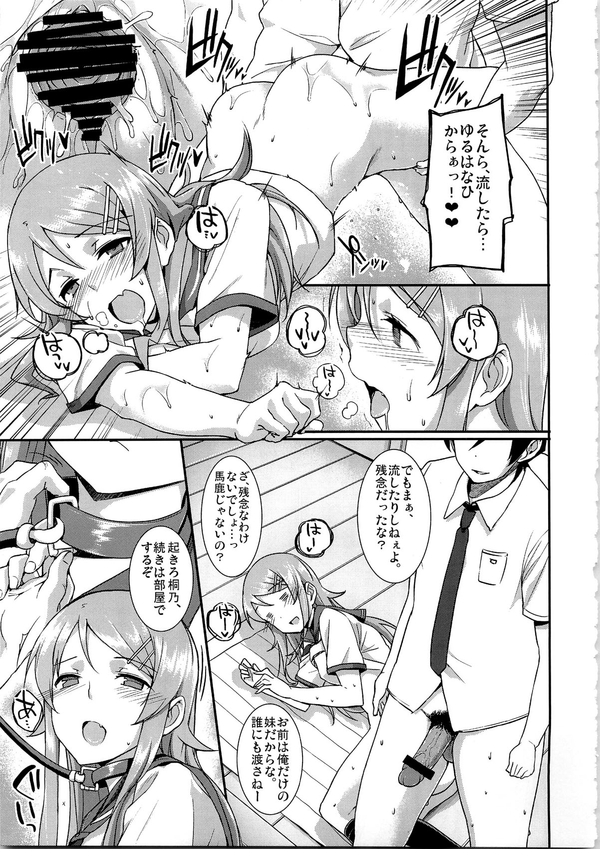 SISTER FRIEND page 9 full