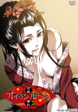 Oiran Rouge -Oiran Hikaribeni-