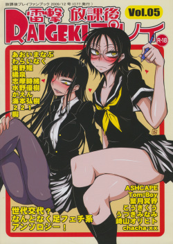 Raigeki Houkago Play Vol. 05