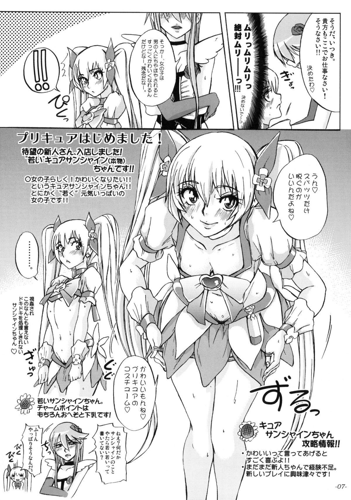 Yuri-san 17-sai, Watashi, Madamada Geneki Nandesu. page 8 full