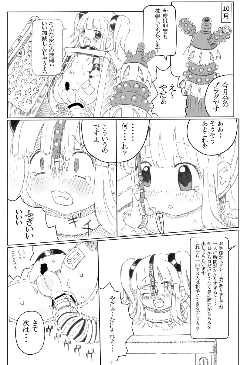 Shoujo Buppinka Keikaku page 12 full