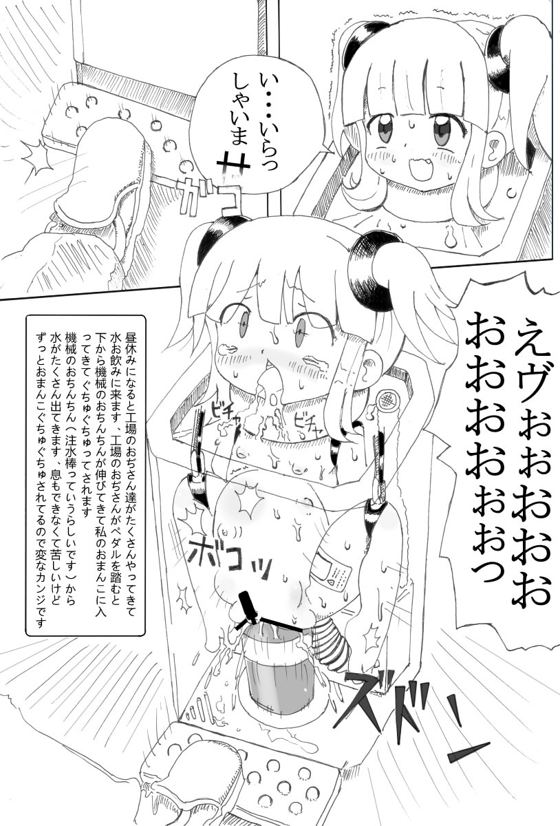 Shoujo Buppinka Keikaku page 4 full