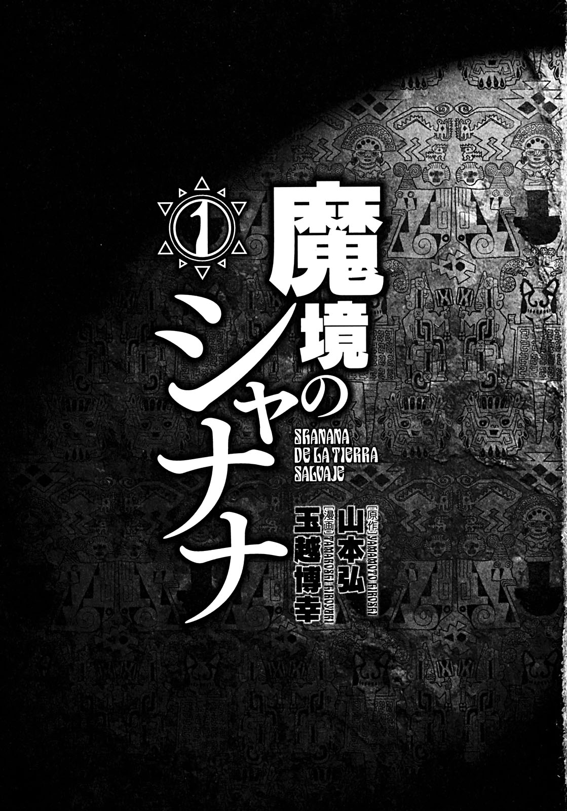 Makyo no Shanana Vol.01 page 3 full