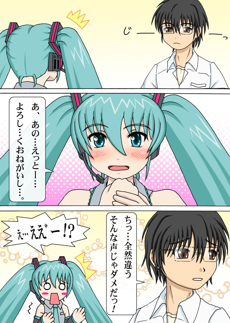 Mikkumiku ni Sarechau! page 6 full