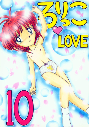 (C55) [Momo no Tsubomi (Various)] Lolikko LOVE 10 (Various) cover