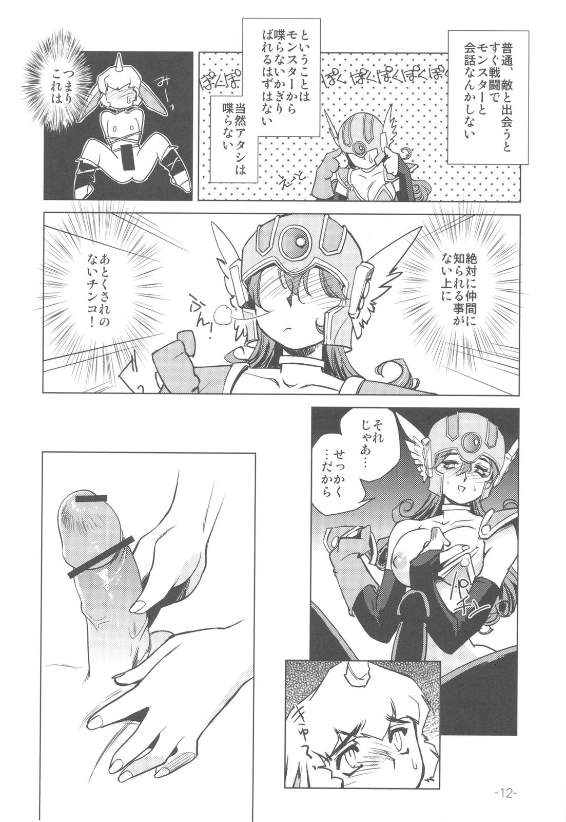 Onna Senshi no Himitsu page 12 full