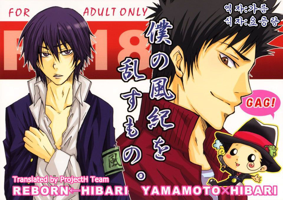Reborn Hibari - Yamamoto x Hibari page 1 full