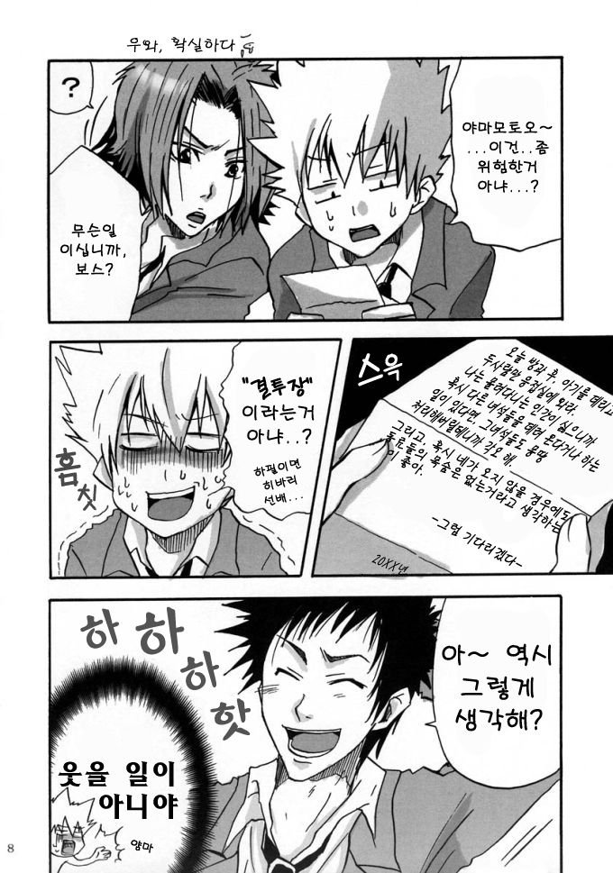 Reborn Hibari - Yamamoto x Hibari page 8 full