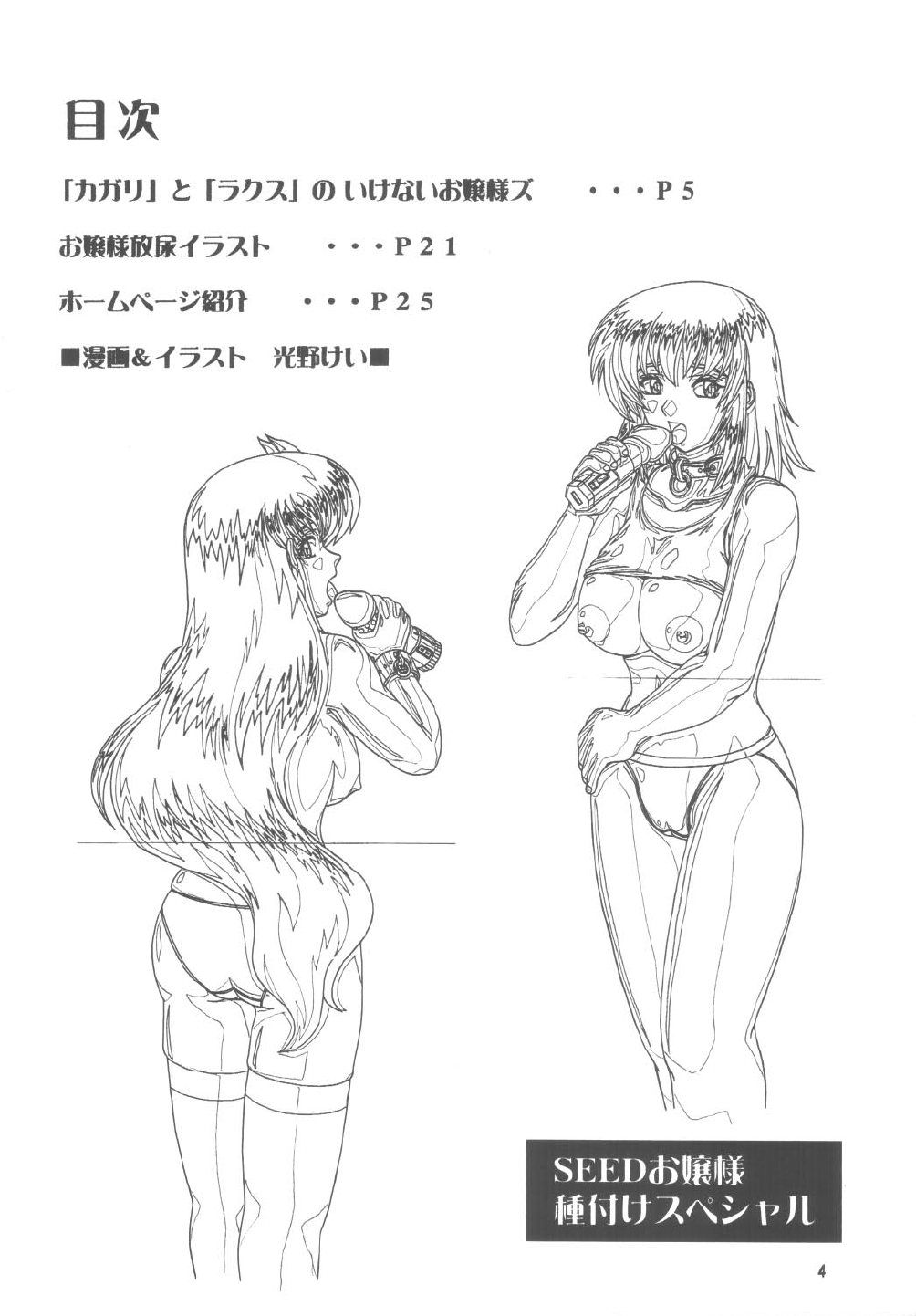 Daten No Hanazono 6 page 4 full