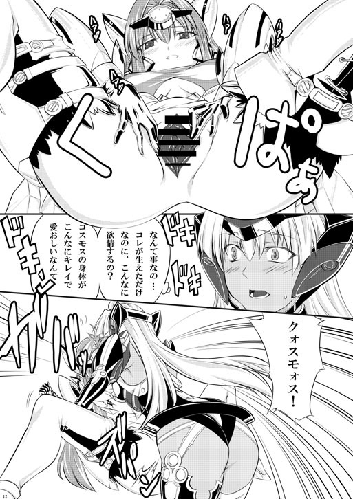 KOS-MOS Eros page 11 full