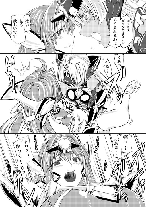 KOS-MOS Eros page 12 full